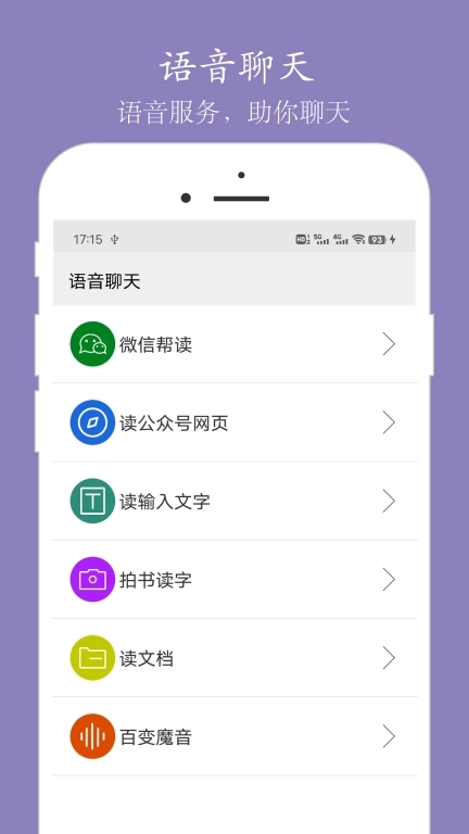 迪士语音聊天-以语音助聊天
