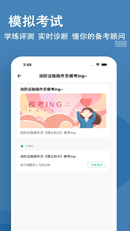消防设施操作员练题狗-消防师题库