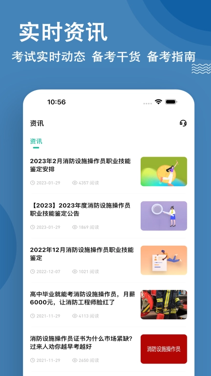 消防设施操作员练题狗-消防师题库