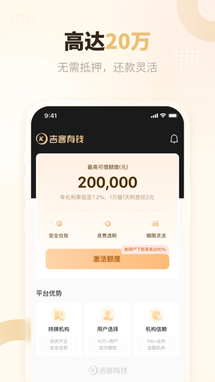 吉客有钱-小额分期借款贷款