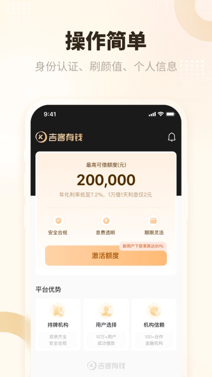 吉客有钱-小额分期借款贷款