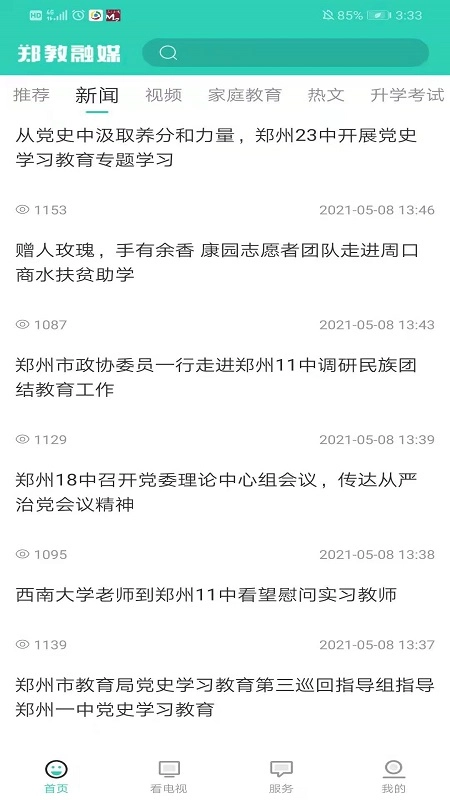 郑教融媒