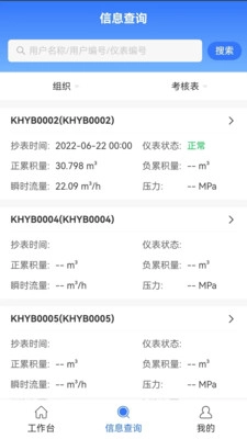 汇中智慧水务