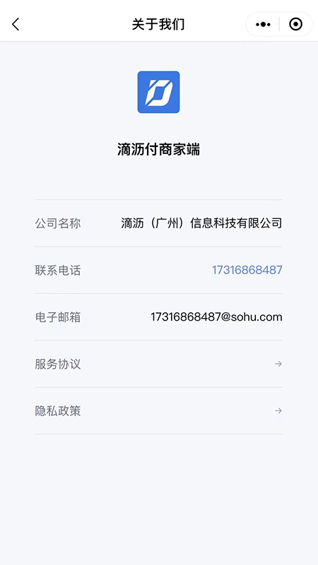 滴沥付商家端