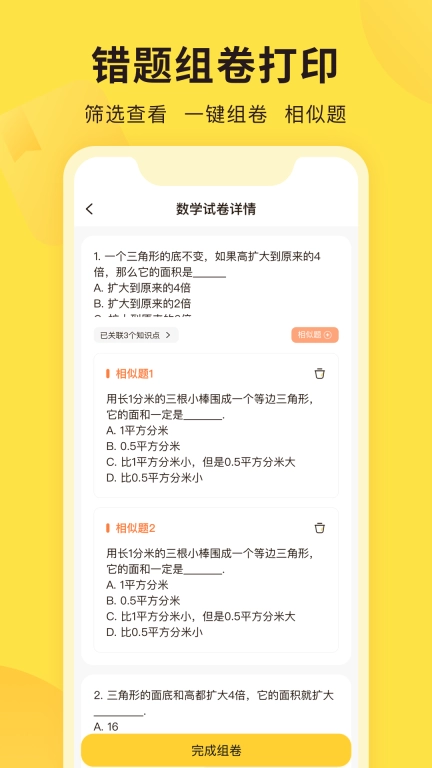 错题教练