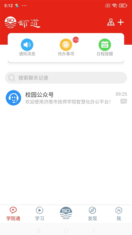 师道云平台