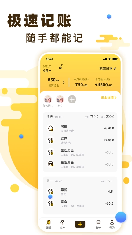 全家记账软件