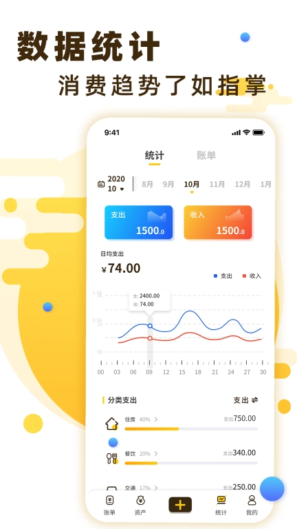 全家记账软件