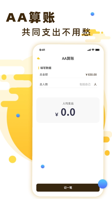 全家记账软件