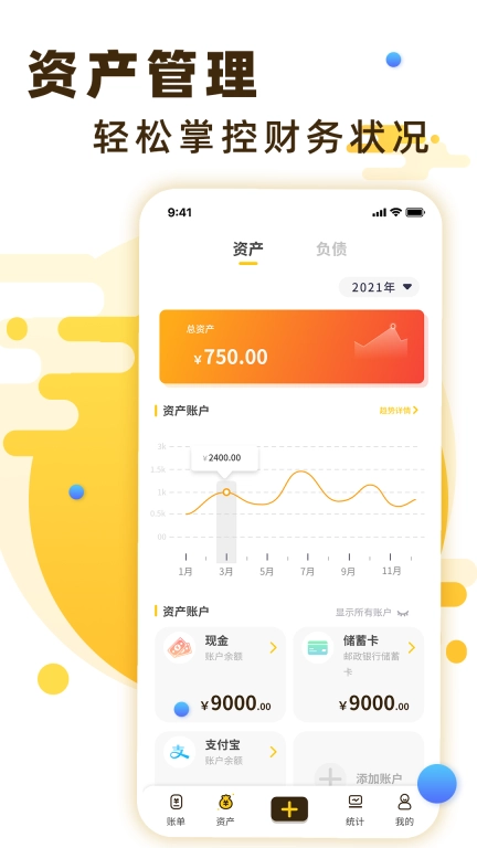 全家记账软件