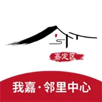 我嘉邻里中心