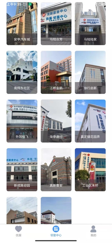 我嘉邻里中心