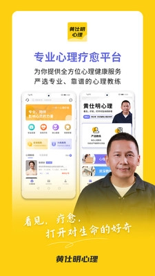 黄仕明心理