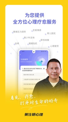 黄仕明心理