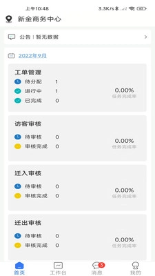 创美智慧物业