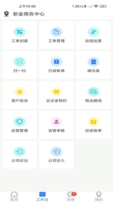 创美智慧物业