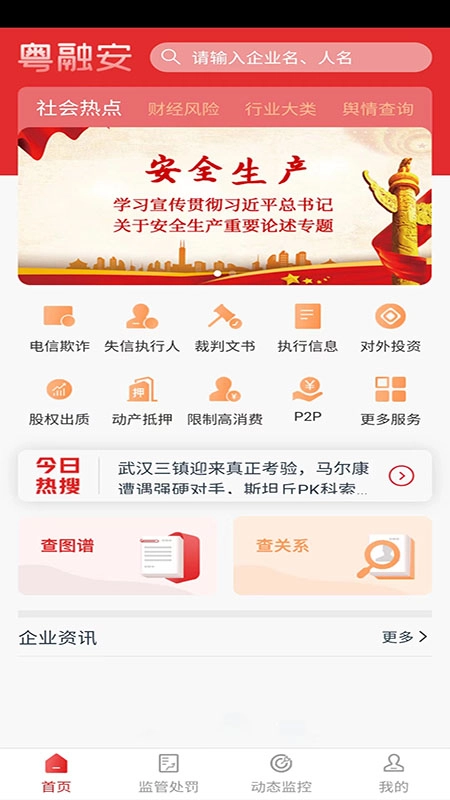 粤融安