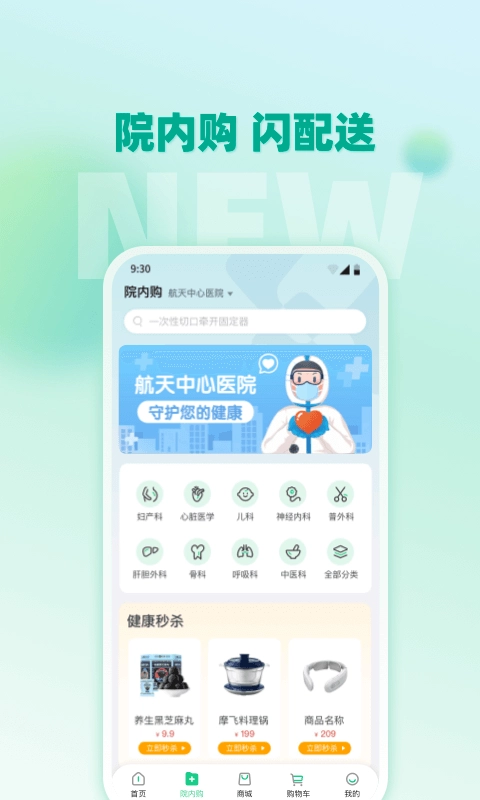 航天健品优选