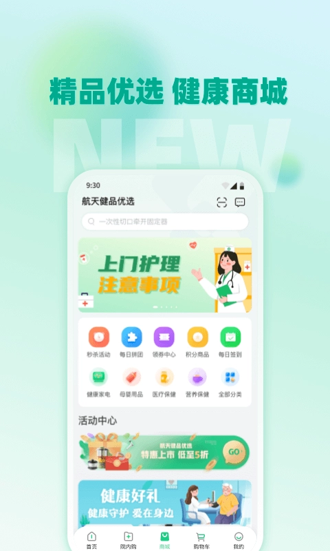 航天健品优选