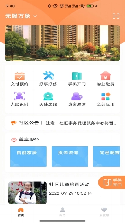 WEAIOVE爱服务