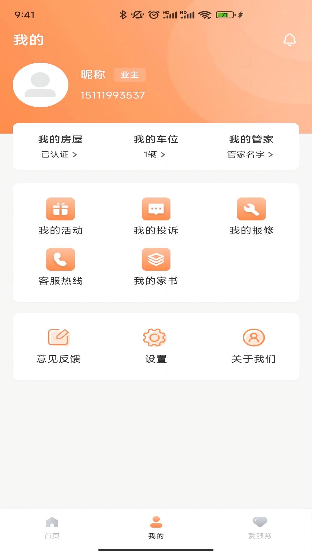 WEAIOVE爱服务