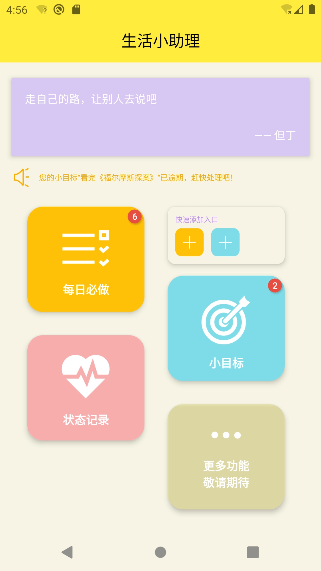 生活小助理