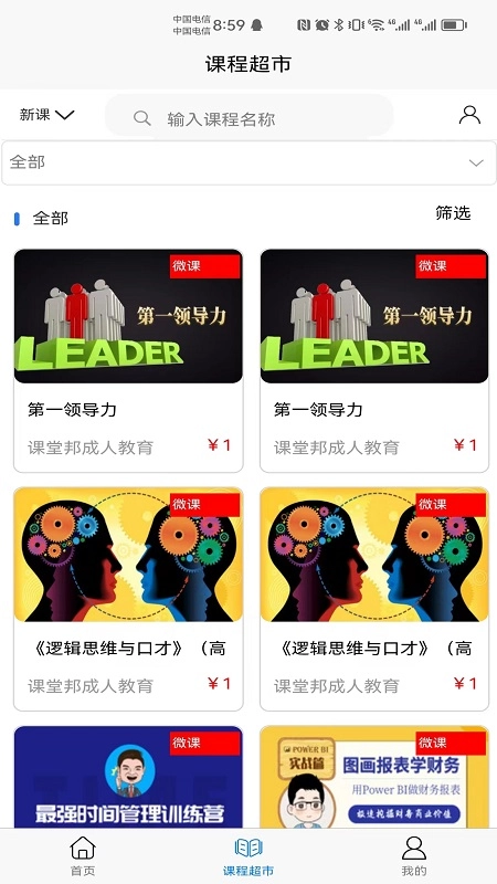 课堂邦