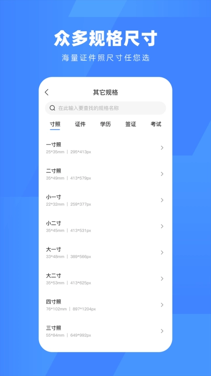 口袋证件照