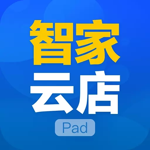 智家云店