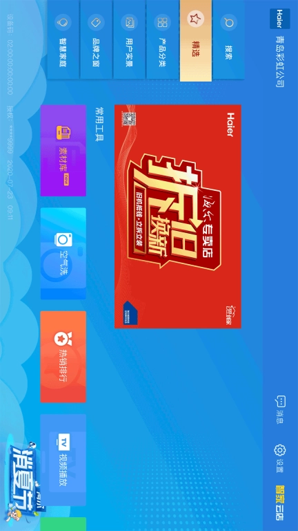 智家云店