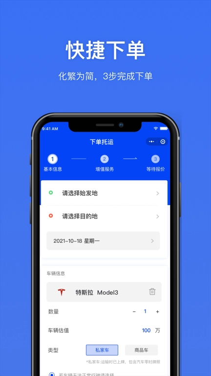 运车行-汽车轿车托运平台