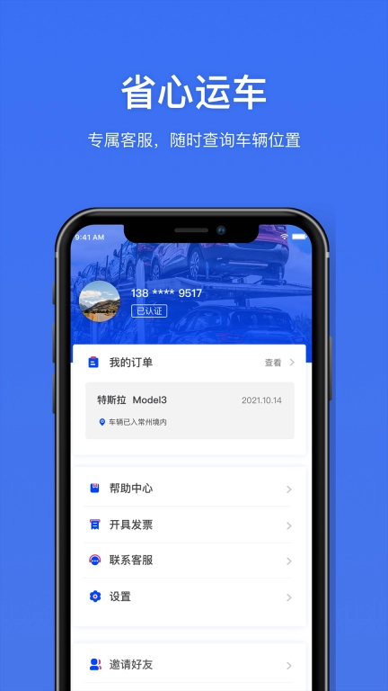 运车行-汽车轿车托运平台