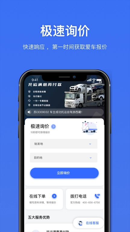 运车行-汽车轿车托运平台