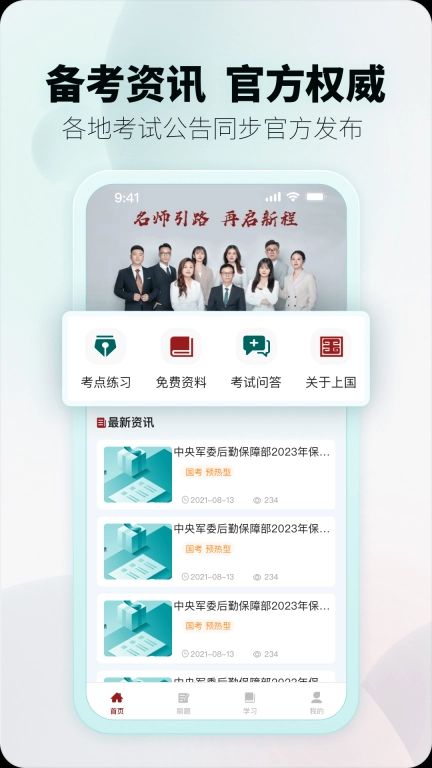 上国教育-军队文职上岸