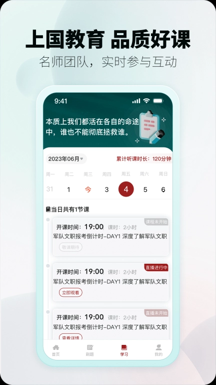 上国教育-军队文职上岸