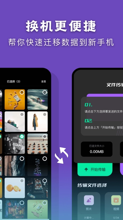 手机克隆同步助手-数据迁移