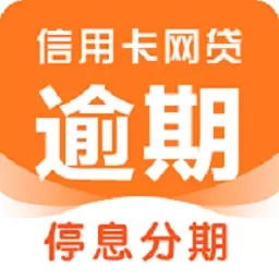 逾期债务助手-债务处理