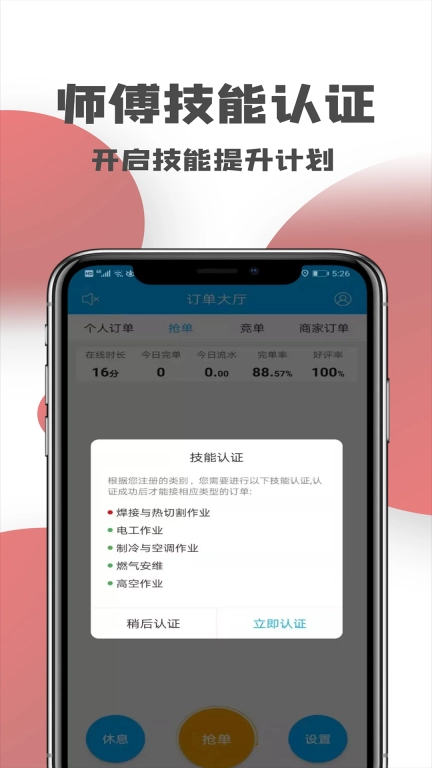 一号师傅师傅端-维修家政接活无忧