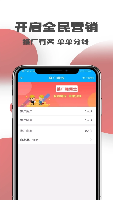一号师傅师傅端-维修家政接活无忧