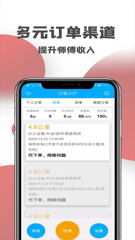 一号师傅师傅端-维修家政接活无忧