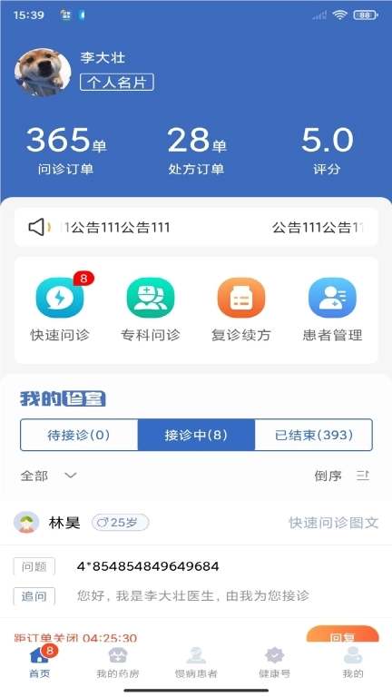 老白医生