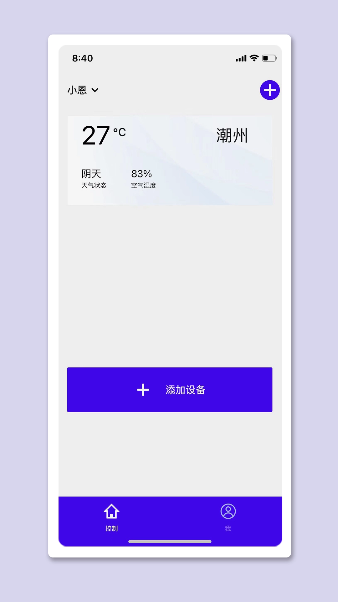 恩博力智家