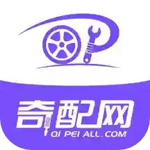 奇配网-修车养车就上奇配网