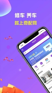 奇配网-修车养车就上奇配网