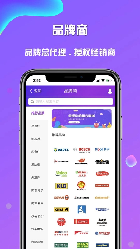 奇配网-修车养车就上奇配网