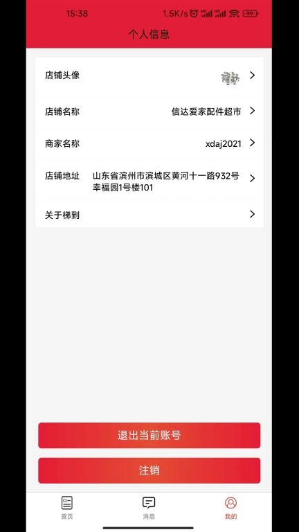 梯到商家版
