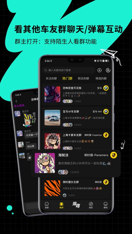 瑞趣-标签通讯软件