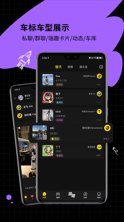 瑞趣-标签通讯软件