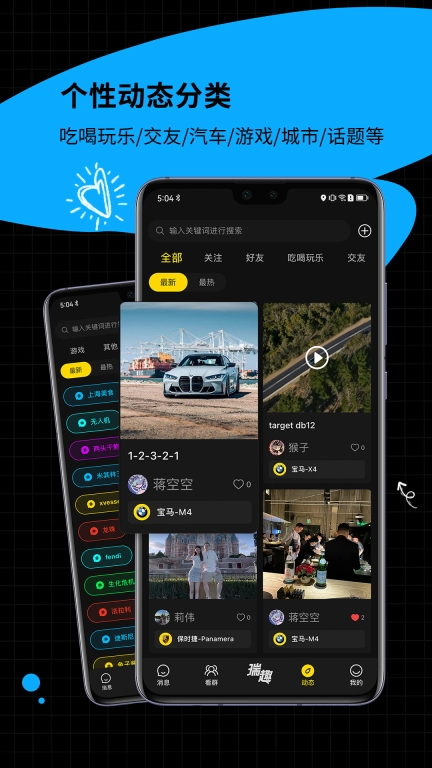瑞趣-标签通讯软件