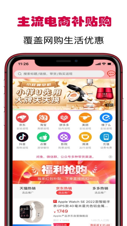 小白优惠帮-优惠导购